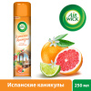 Освежитель воздуха Air Wick Испанские Каникулы Грейпфрут и цветущий лайм, 290мл